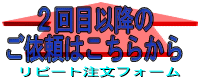 2回目名刺のリピート注文