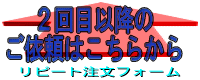 ２回目名刺のリピート注文