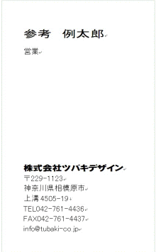 モノクロ名刺タテ表Wordサンプル1