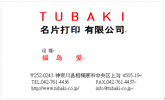 中文（簡体字）のワード名刺