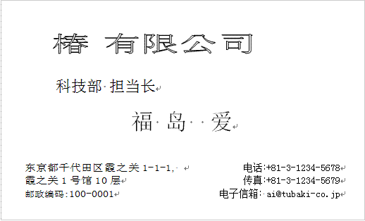 中国語の名刺、例