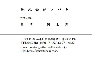 モノクロ名刺ヨコ表サンプル4（裁ち落とし）