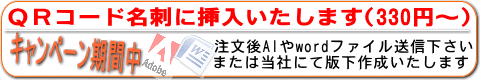 QRコード挿入無料です