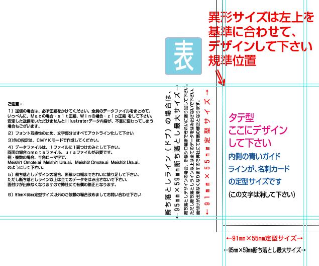 不定型サイズのタテ名刺、作成方法