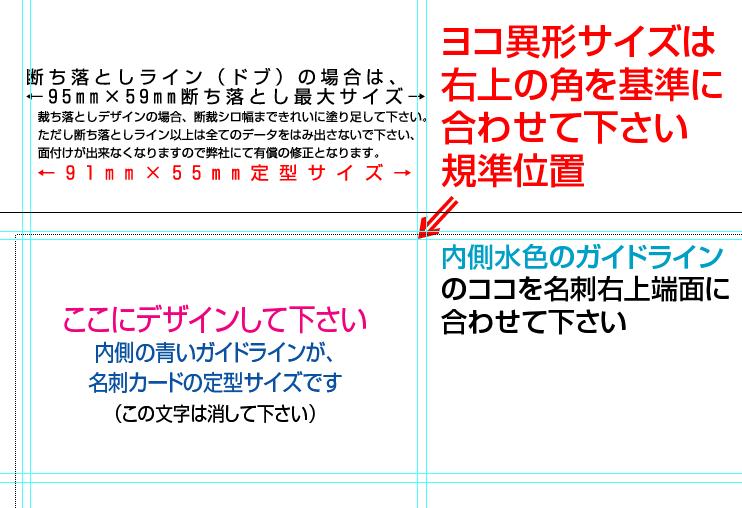 異形サイズの名刺、作成方法