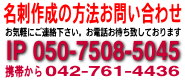 名刺の問い合わせ050-7508-5045