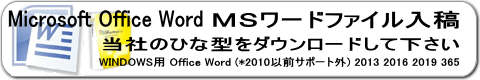 ワープロソフト ワードで美しい名刺印刷の注文