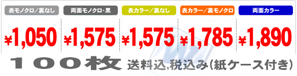 オフィス ワードの名刺印刷代 料金表 名刺制作のツバキ